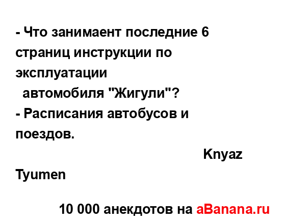 - Что занимаент последние 6 страниц инструкции по...