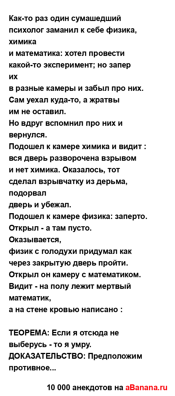 Как-то раз один сумашедший психолог заманил к себе...