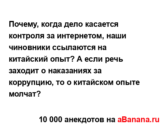 Почему, когда дело касается контроля за интернетом,...