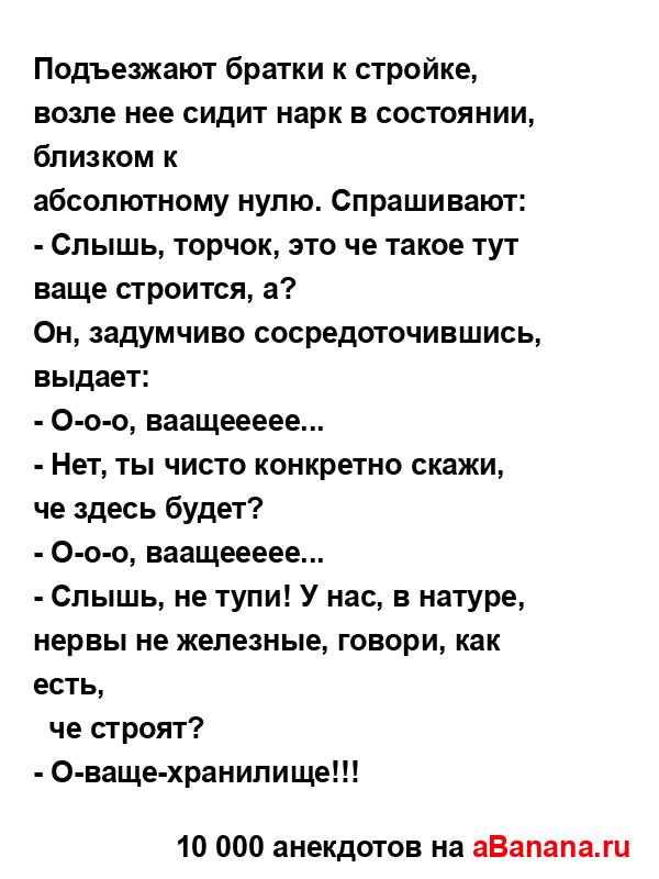 Подъезжают братки к стройке, возле нее сидит нарк в...