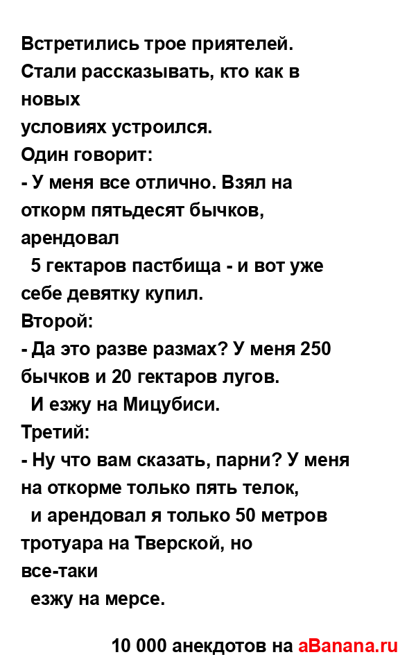 Встретились трое приятелей. Стали рассказывать, кто...