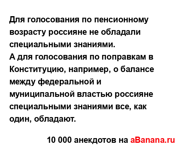 Для голосования по пенсионному возрасту россияне не...