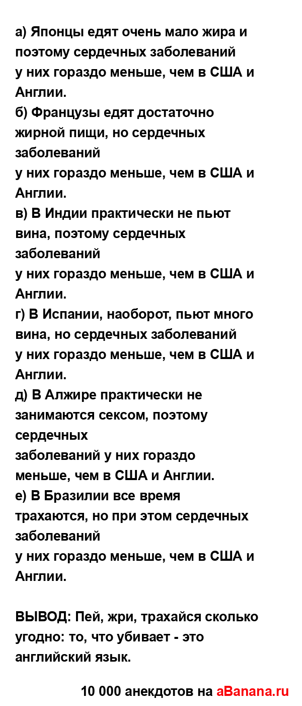 a) Японцы едят очень мало жира и поэтому сердечных...