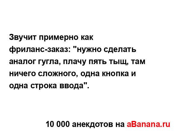 Звучит примерно как фриланс-заказ: "нужно сделать...