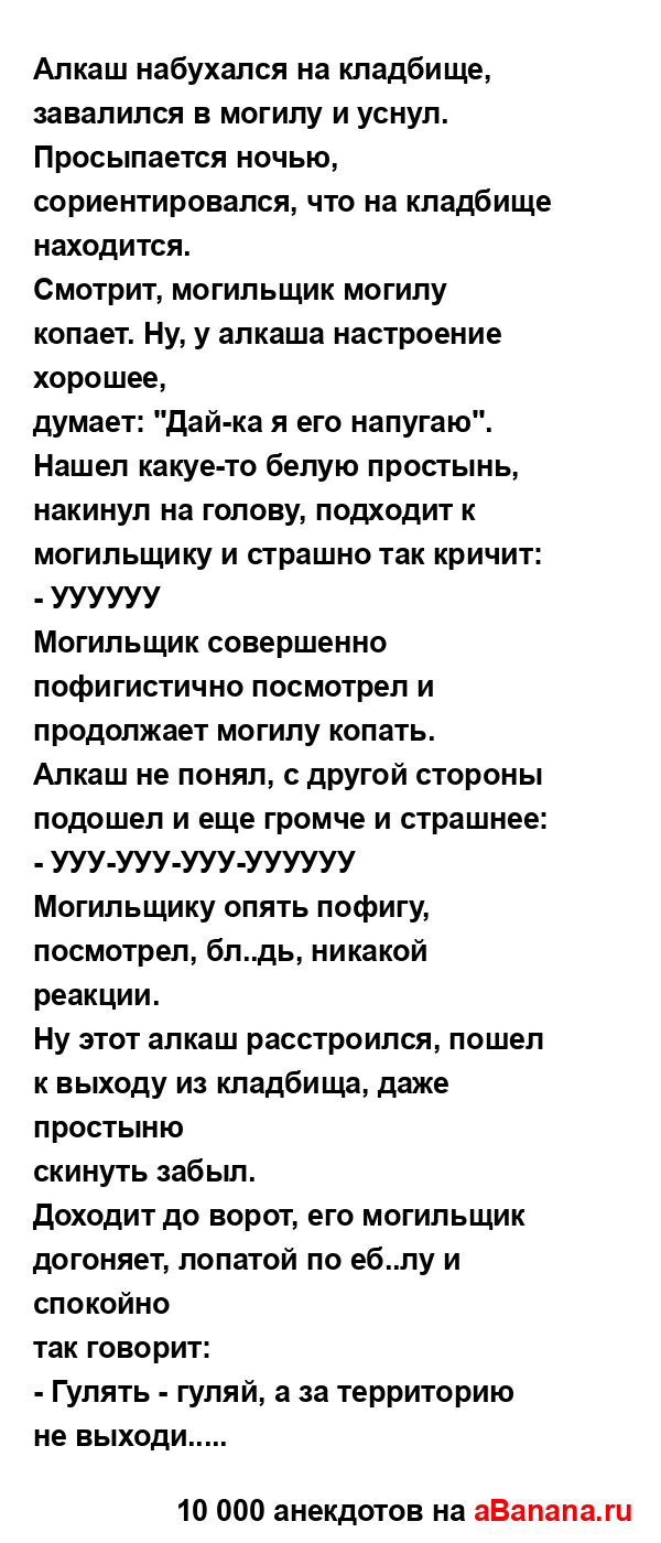 Алкаш набухался на кладбище, завалился в могилу и...