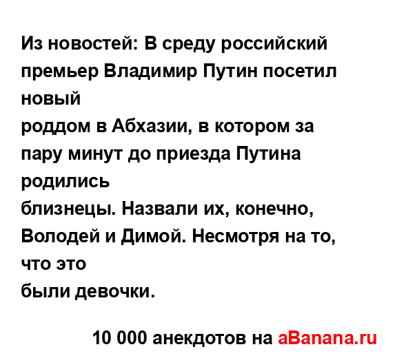 Из новостей: В среду российский премьер Владимир Путин...