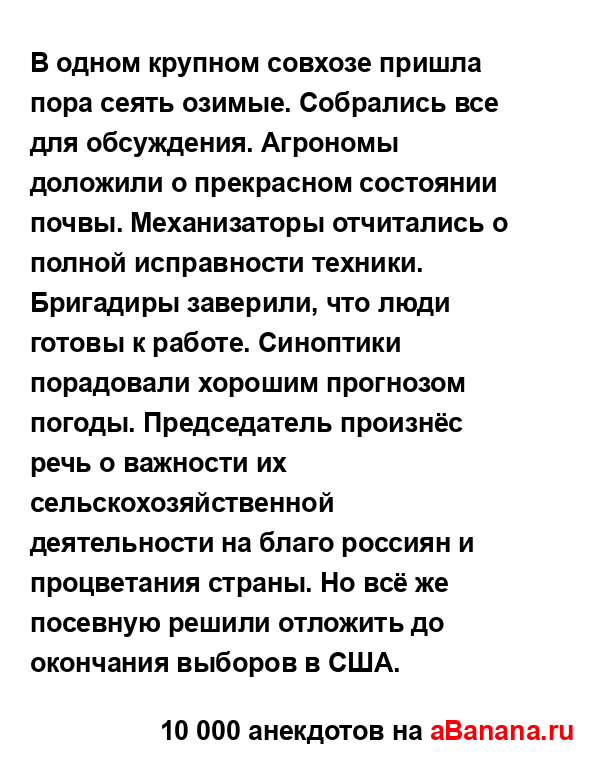 В одном крупном совхозе пришла пора сеять озимые....