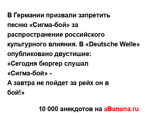 В Германии призвали запретить песню «Сигма-бой» за...