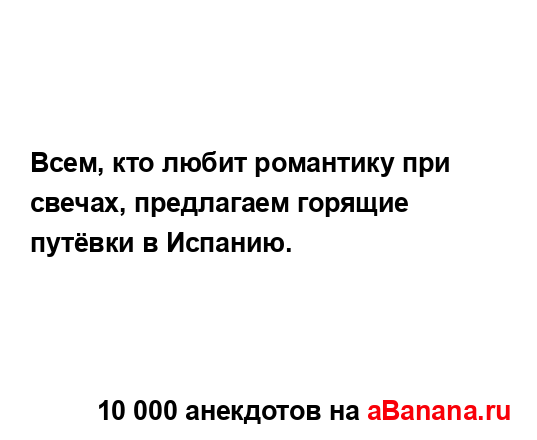 Всем, кто любит романтику при свечах, предлагаем...