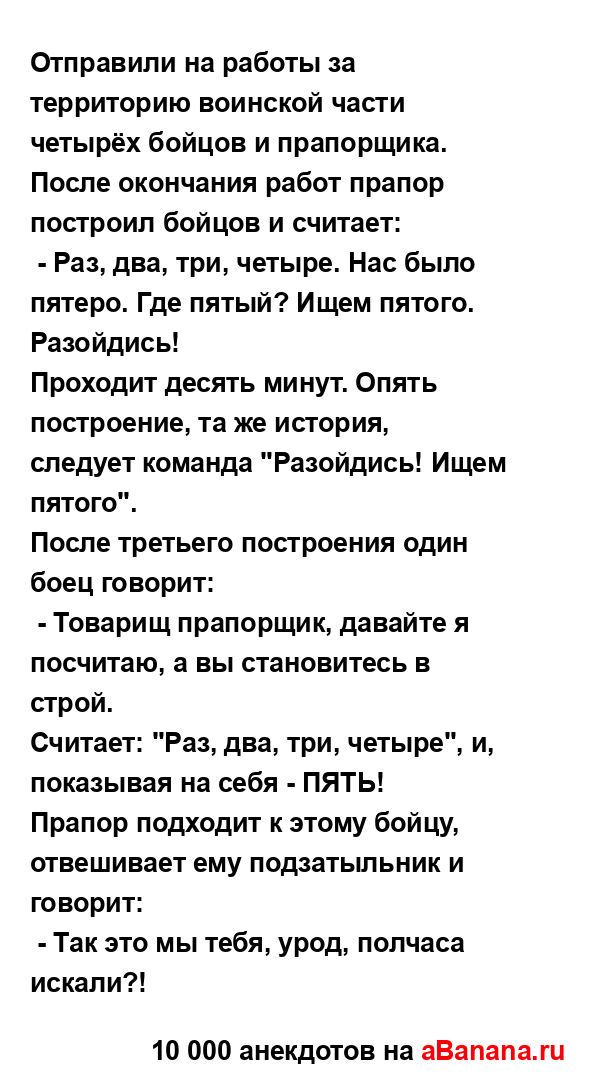 Отправили на работы за территорию воинской части...
