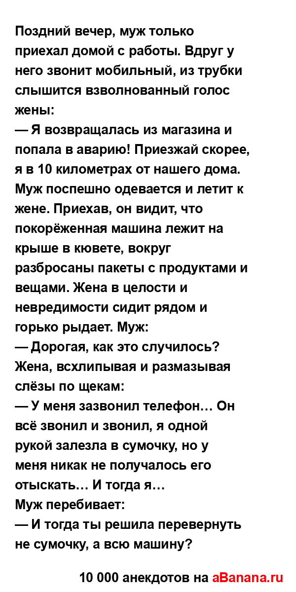 Поздний вечер, муж только приехал домой с работы. Вдруг...
