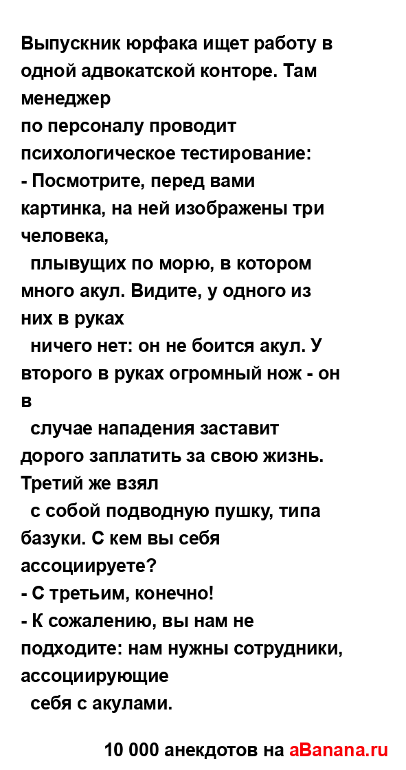 Выпускник юрфака ищет работу в одной адвокатской...