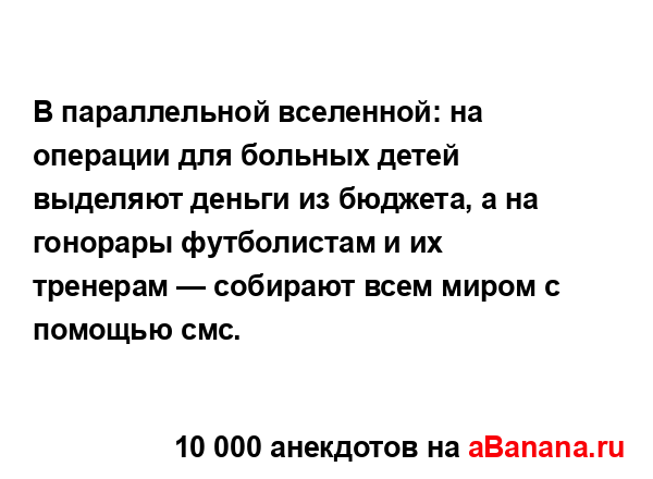 В параллельной вселенной: на операции для больных...