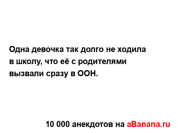 Одна девочка так долго не ходила в школу, что её с...