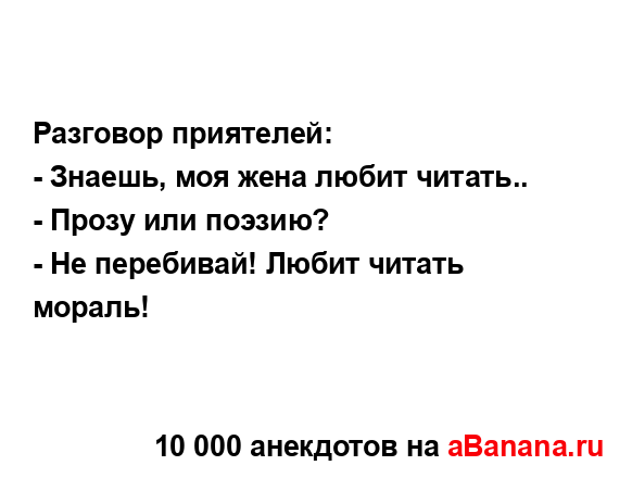 Разговор приятелей:...