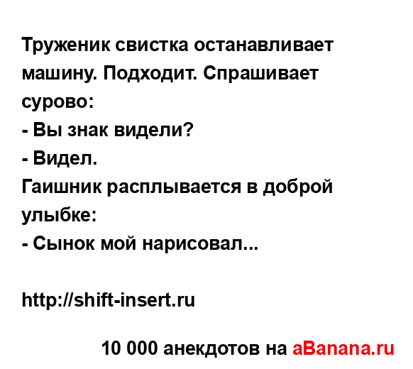 Труженик свистка останавливает машину. Подходит....