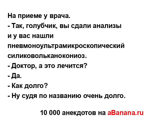На приеме у врача....