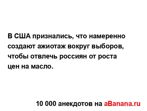 В США признались, что намеренно создают ажиотаж вокруг...