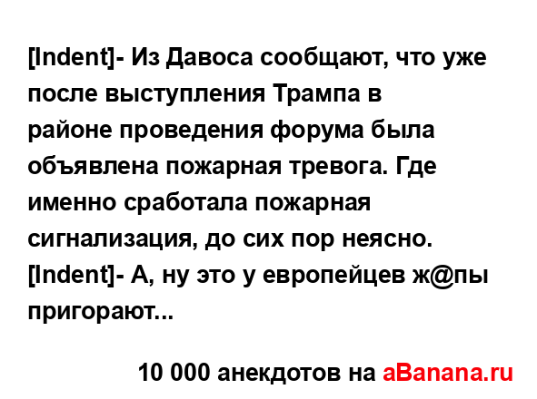 [Indent]- Из Давоса сообщают, что уже после выступления...