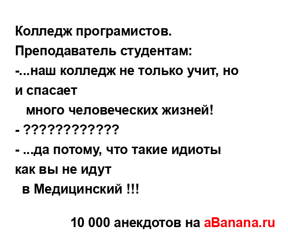 Колледж програмистов. Преподаватель студентам:...