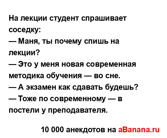 На лекции студент спрашивает соседку:
...