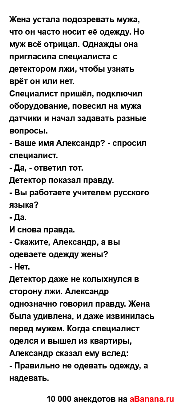 Жена устала подозревать мужа, что он часто носит её...