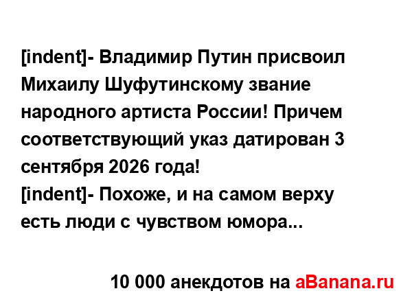 [indent]- Владимир Путин присвоил Михаилу Шуфутинскому...