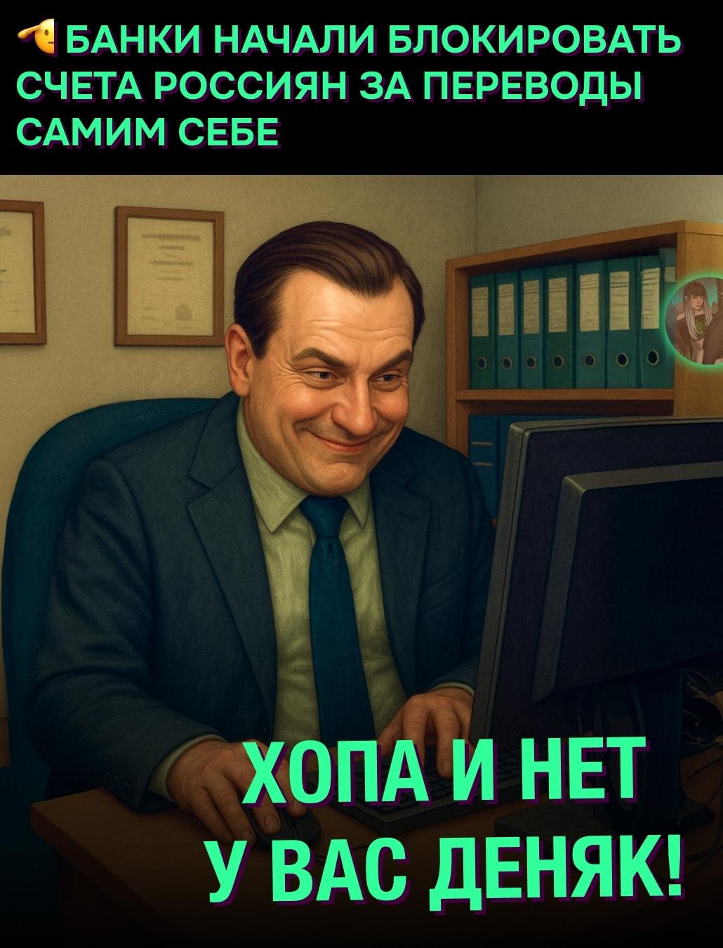 Банки начали блокировать счета россиян за переводы самим себе
