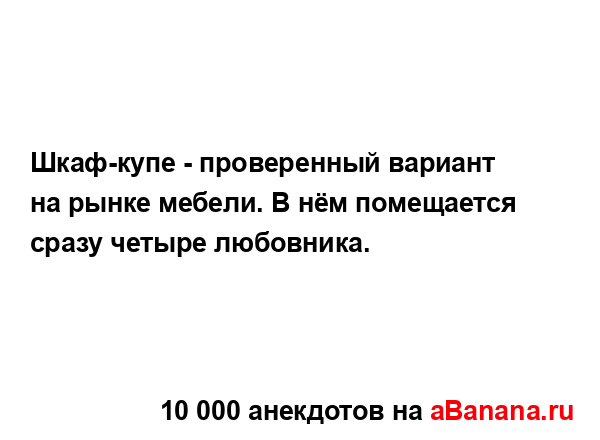 Шкаф-купе - проверенный вариант на рынке мебели. В нём...