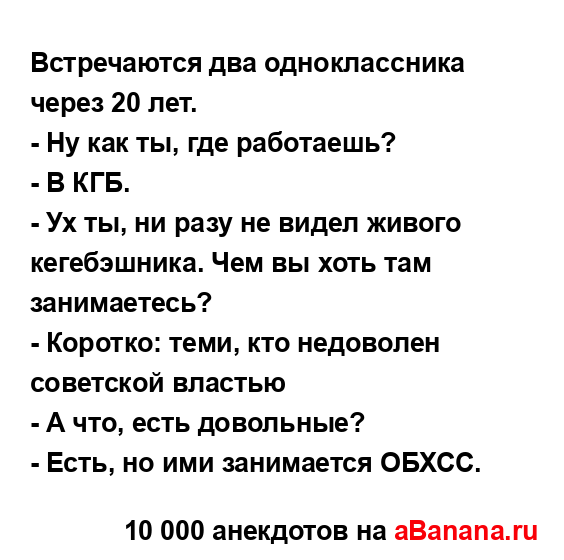 Встречаются два одноклассника через 20 лет....