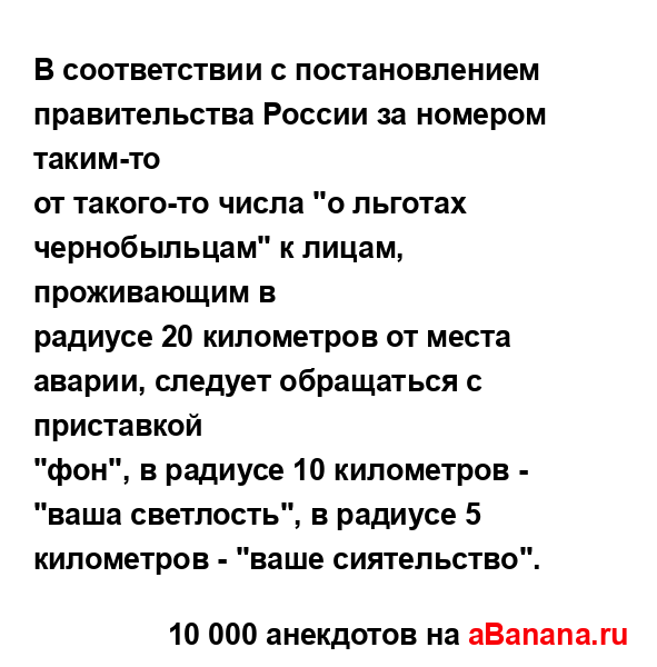 В соответствии с постановлением правительства России...