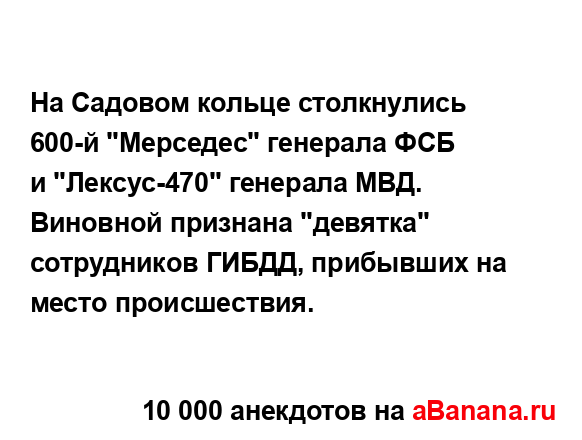 На Садовом кольце столкнулись 600-й "Мерседес" генерала...