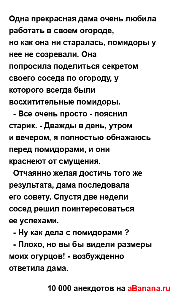 Одна пpекpасная дама очень любила pаботать в своем...