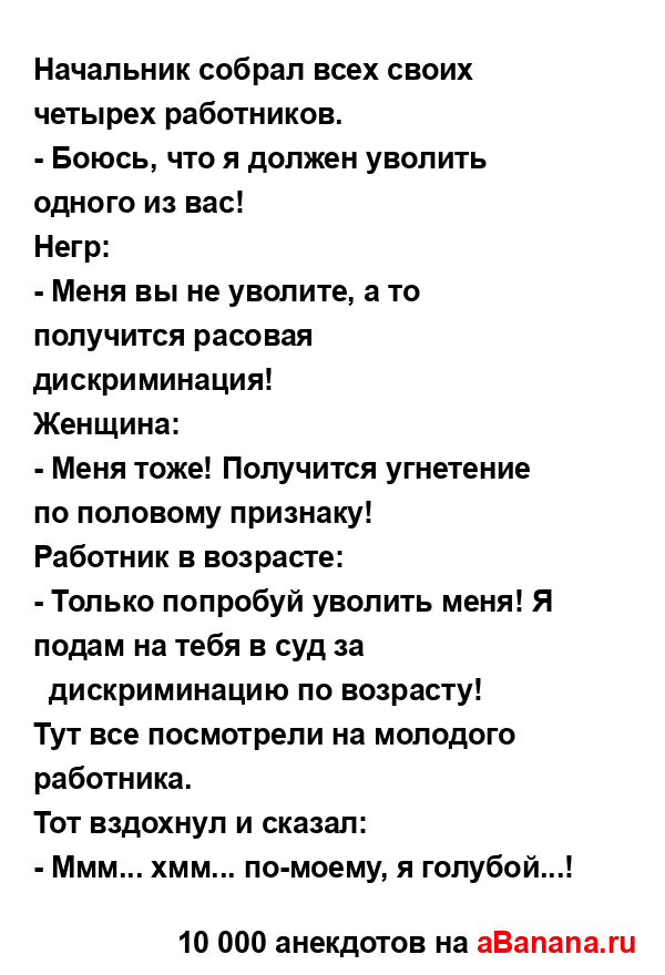 Начальник собрал всех своих четырех работников.
...