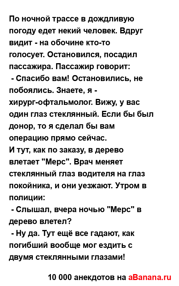 По ночной трассе в дождливую погоду едет некий...