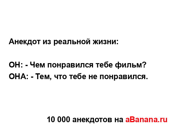 Анекдот из реальной жизни:
...