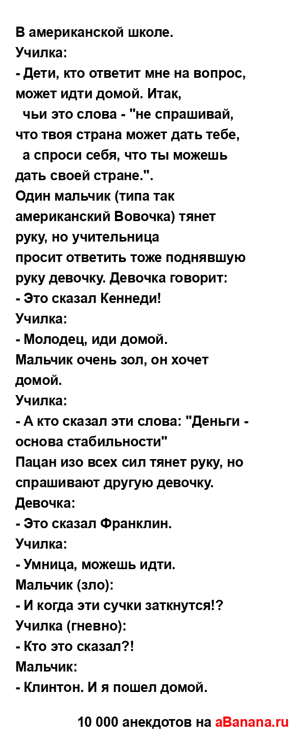 В американской школе....