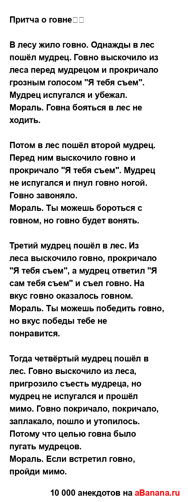 Притча о говне⁠⁠...