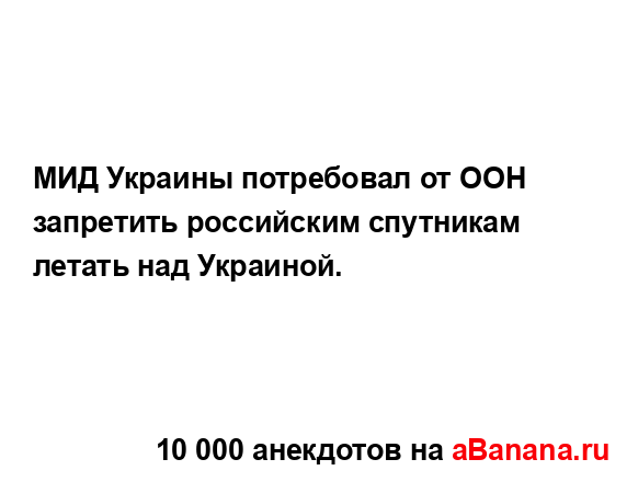 МИД Украины потребовал от ООН запретить российским...